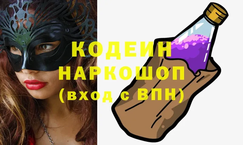 Кодеин Purple Drank  Болхов 