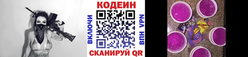 Кодеиновый сироп Lean Purple Drank  MEGA   Болхов 
