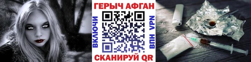 ГЕРОИН Афган  цена наркотик  Болхов 